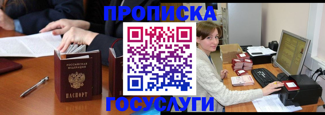 временная регистрация купить в Соколе