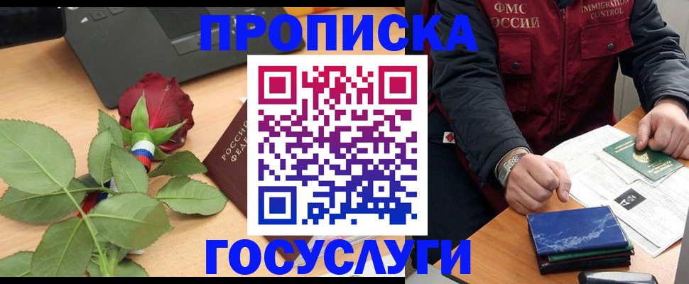 временная регистрация 2025 в Соколе