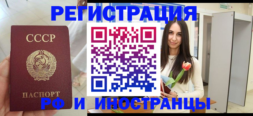 временная регистрация для школы в Соколе