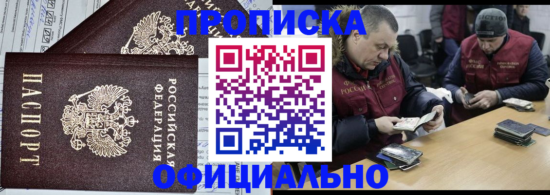 прописка для школы в Соколе